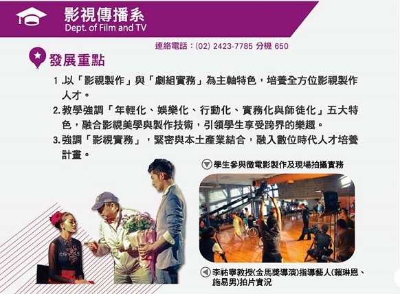 影視傳播系詳細說明如圖片下方