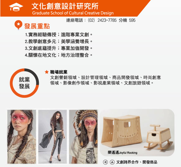文化創意設計研究所詳細說明如圖片下方