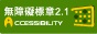 無障礙標章明細