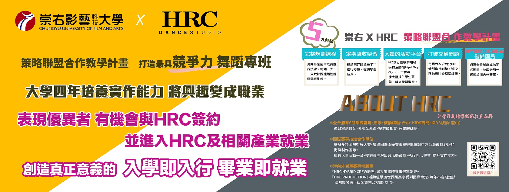 崇右xHRC-合作banner